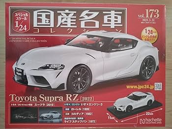 アシェット　国産名車コレクション 70 80スープラ　2個セット バラ売り非対応 アシェット 国産名車コレクション 70 80スープラ 2個セット バラ